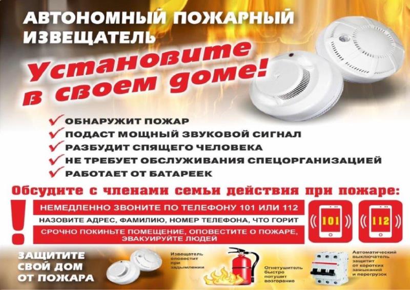 пожарный извещатель